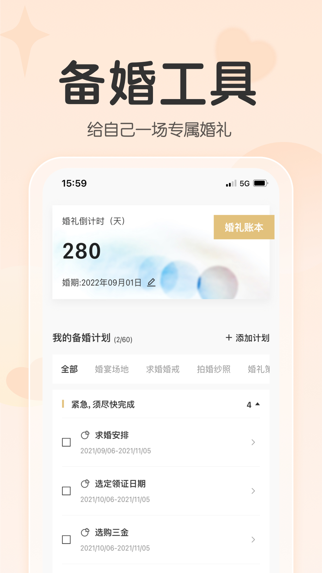 找我婚礼-全国连锁婚庆v7.1.48截图1