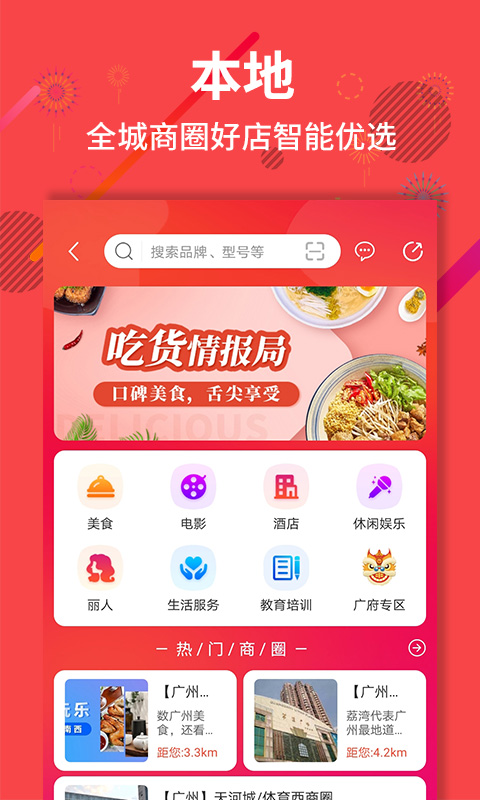 聚源美汇截图4