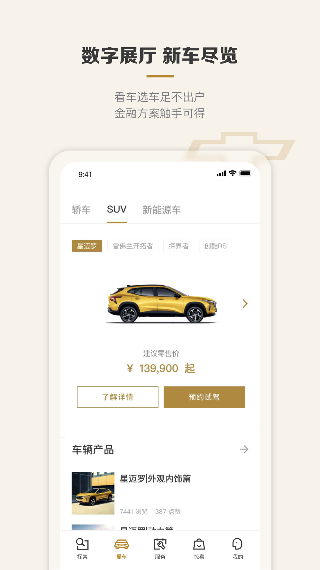 MyChevyv7.15.2截图5