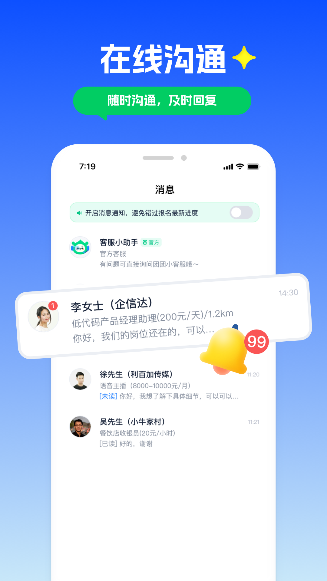 青团社兼职-薪资日结在家可做v4.63.01截图1