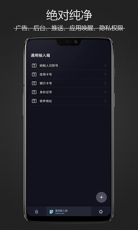 密码键盘-便捷密码管理器v5.5.0.A截图3