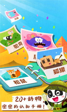 寶寶動物世界截圖