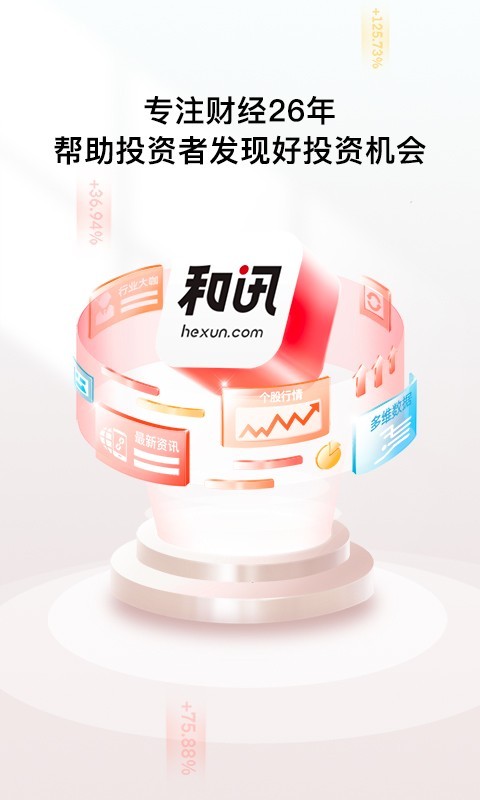 和讯财经v8.1.8截图4