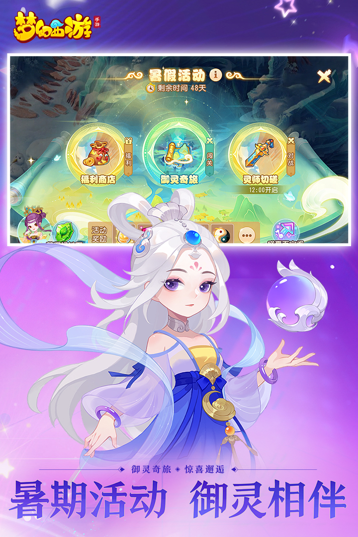 夢(mèng)幻西游截圖預(yù)覽