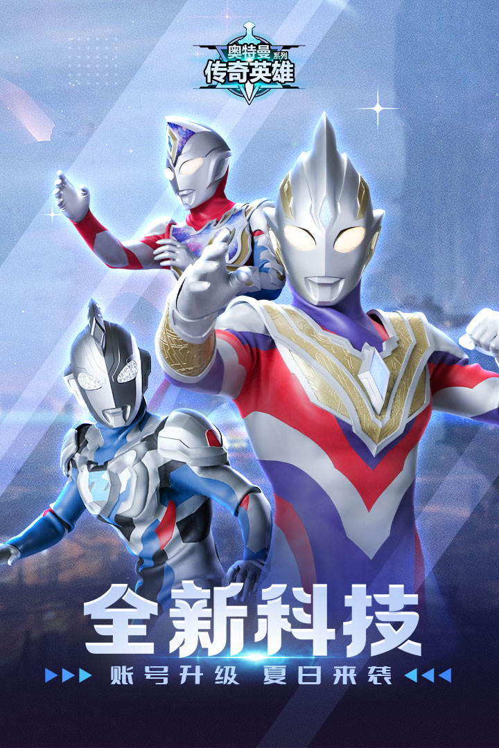 奧特曼傳奇英雄截圖預(yù)覽