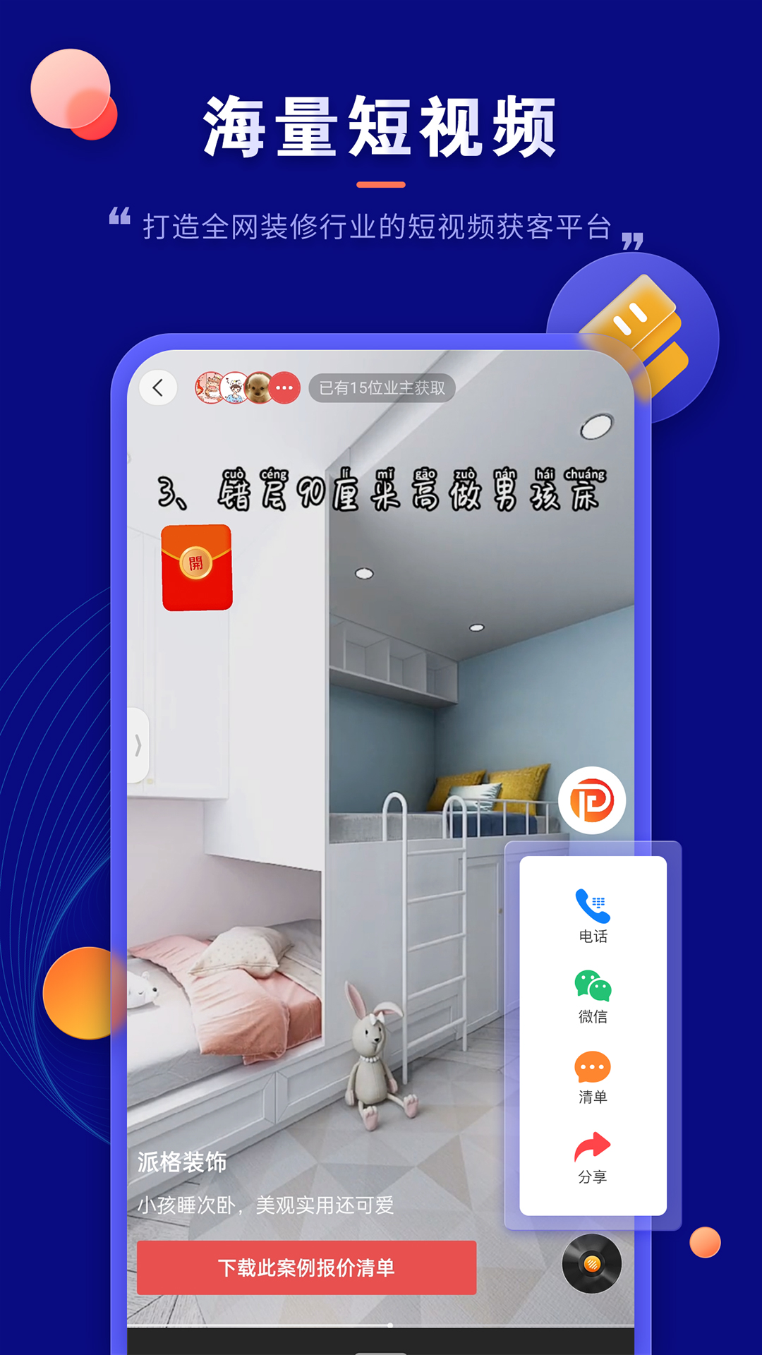 房子装修设计v1.2.5截图2