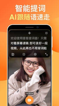 提詞器截圖