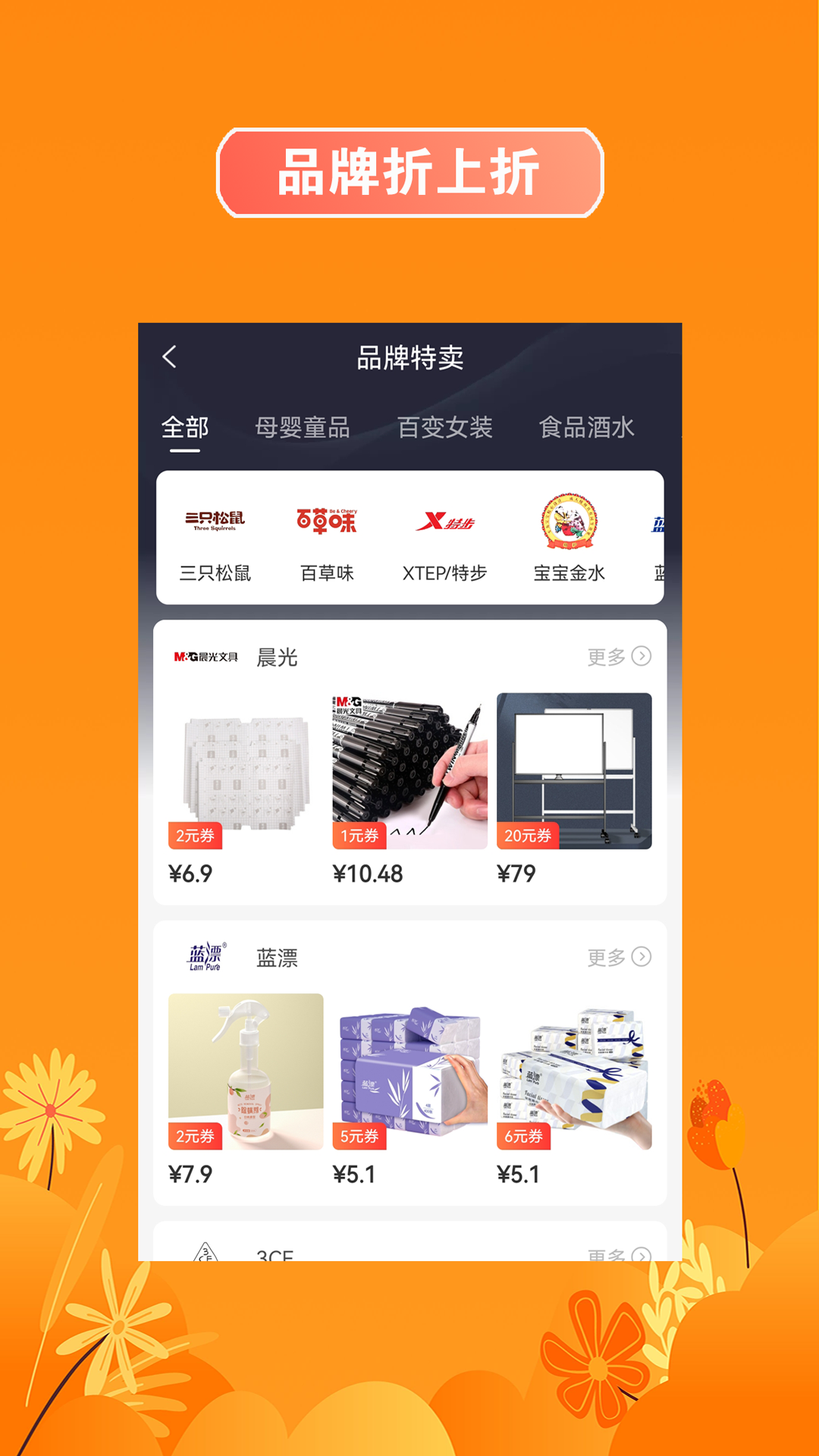 實惠寶截圖預覽