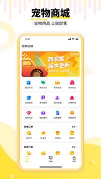 養(yǎng)寵幫商家端-司機商戶接單平臺截圖