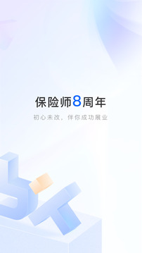 保險(xiǎn)師-簽單展業(yè)截圖