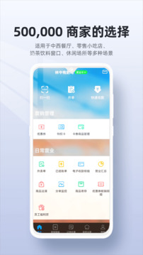 二維火收銀-商戶手機收銀截圖