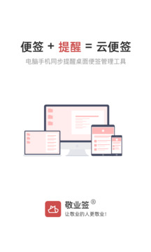 敬業(yè)簽-便簽記事本備忘錄截圖