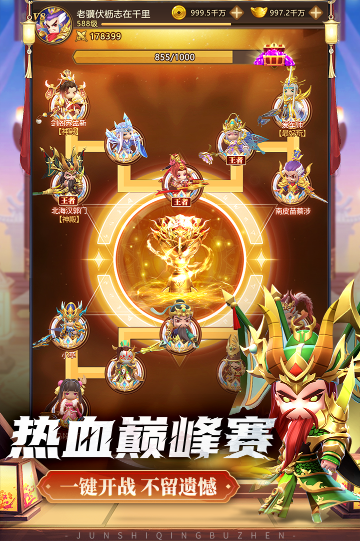 軍師請(qǐng)布陣截圖預(yù)覽