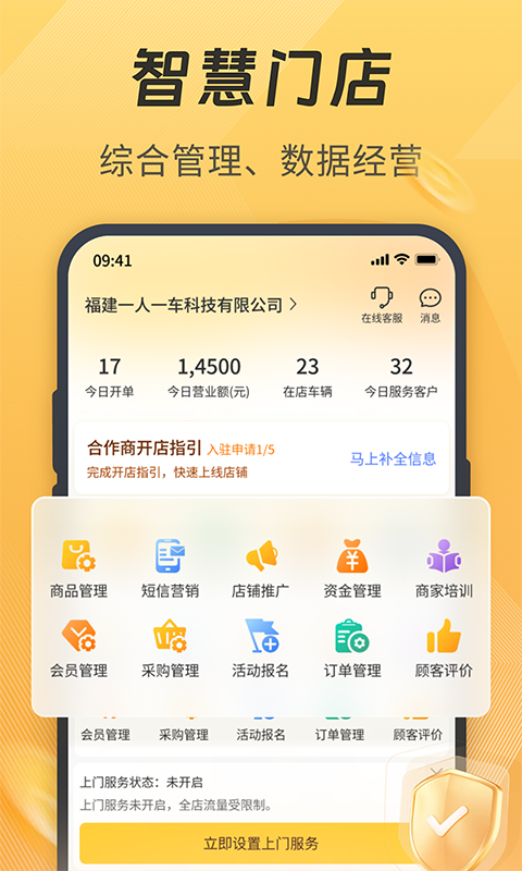 一车汽修商家端v7.0.34截图1