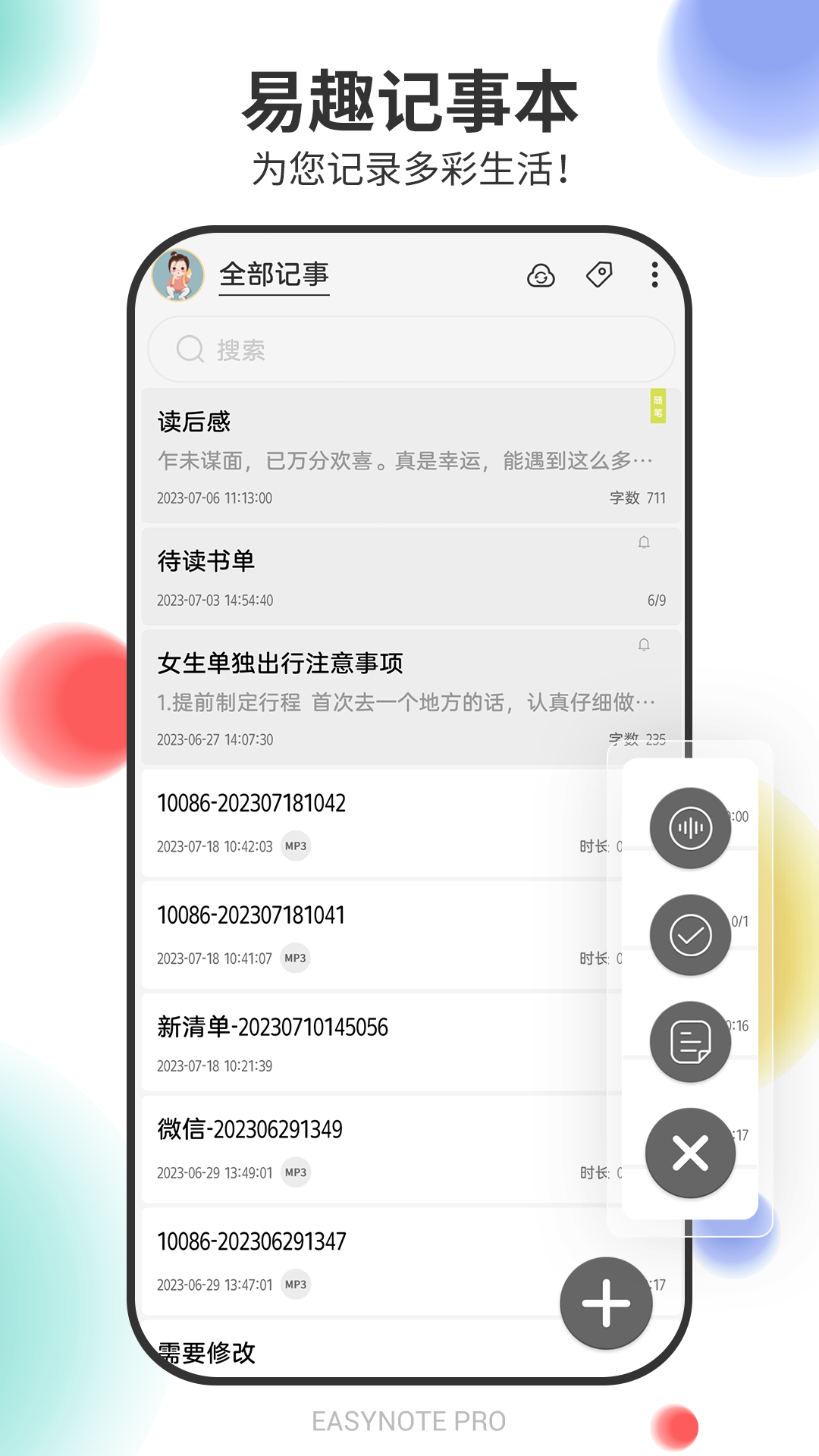 易趣记事本v5.0.383截图5