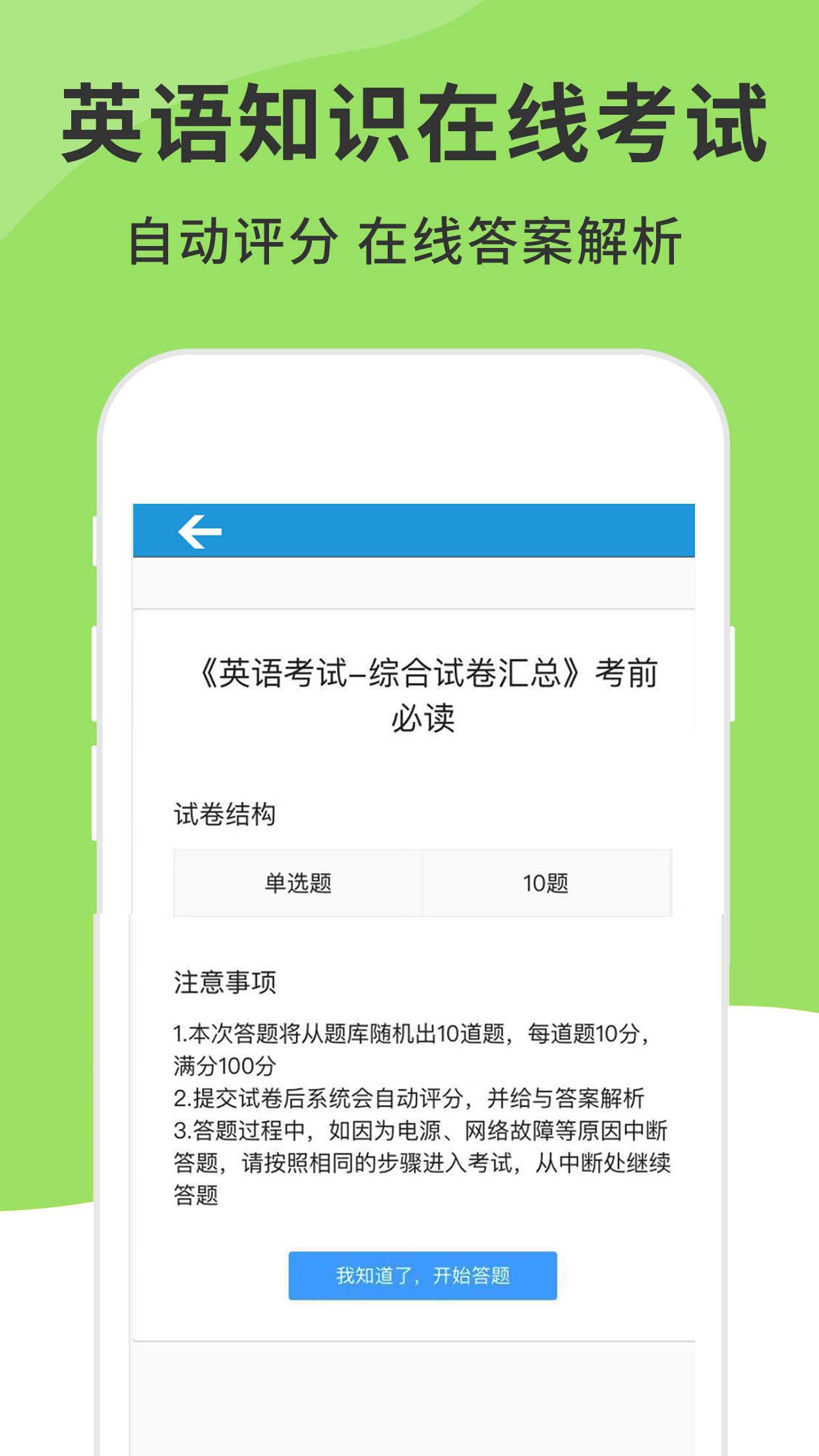 英语音标精编v6.2.0截图1