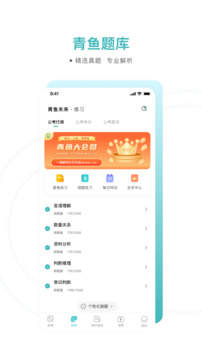 青魚(yú)未來(lái)截圖