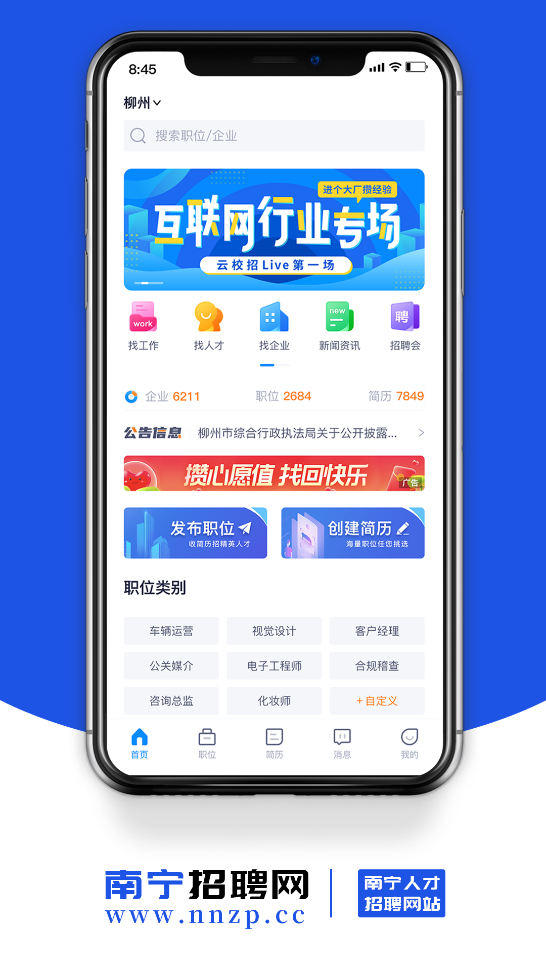 南宁招聘网v2.0截图3