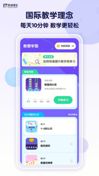數(shù)感星球截圖