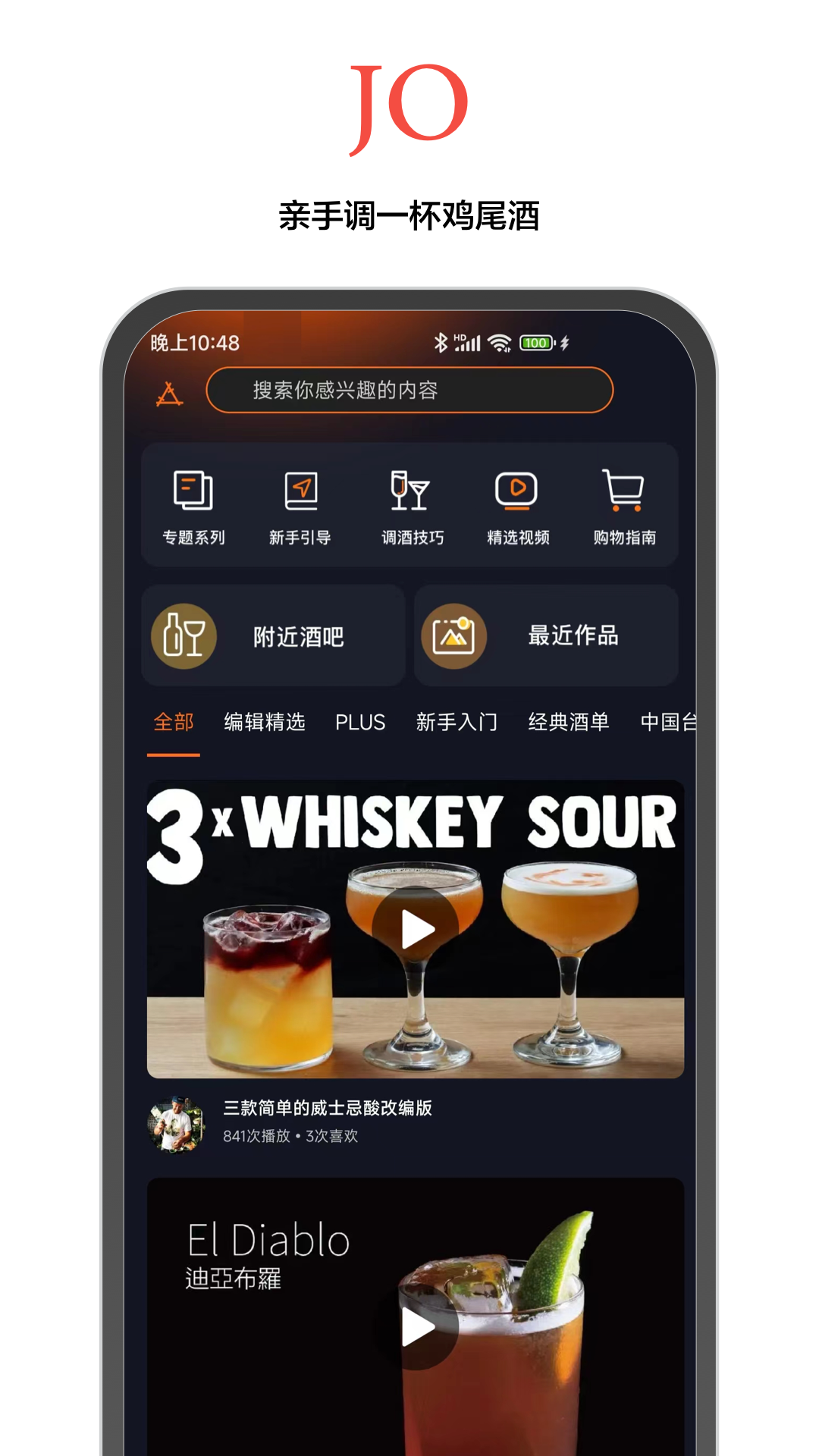 JO鸡尾酒v9.6.1截图5