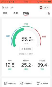 魚躍健康管家截圖