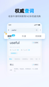 金山詞霸截圖