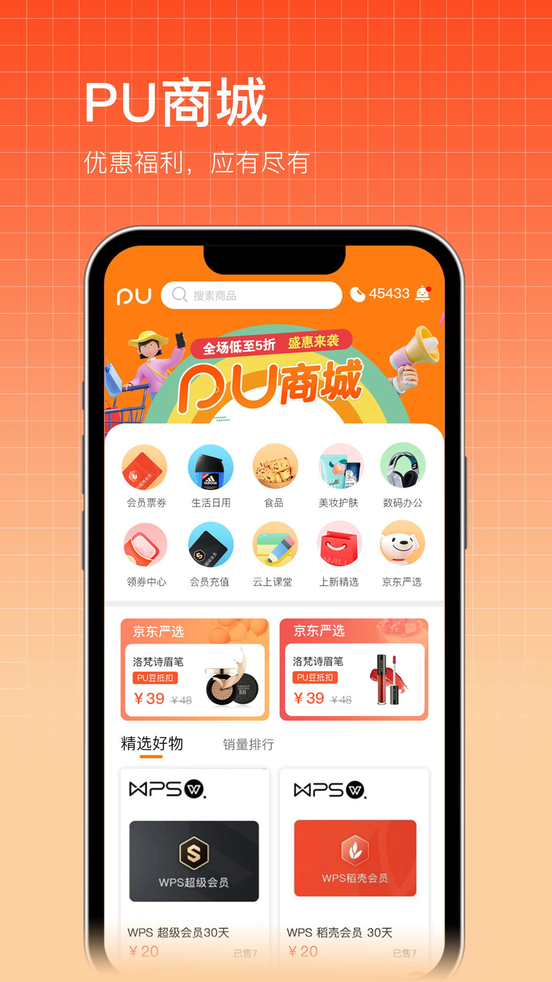 PU口袋校园v7.0.32截图1