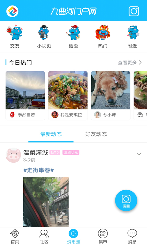 九曲河门户网-资阳生活互动社区v6.9.1截图2