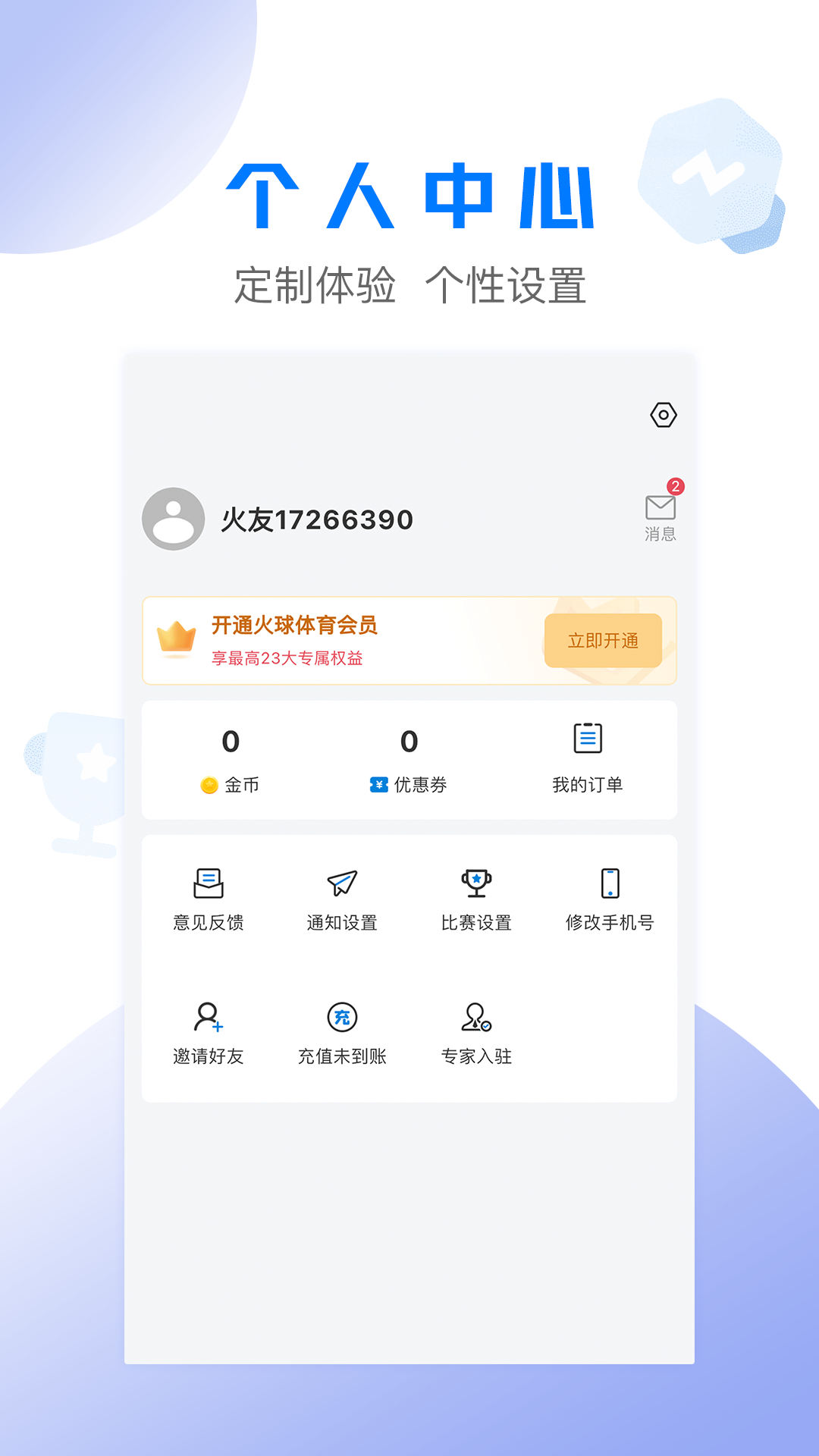 火球体育v1.0.1截图1