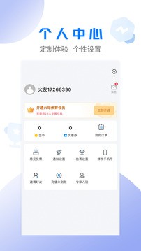 火球體育截圖