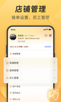 一車汽修商家端截圖