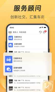 一車汽修商家端截圖