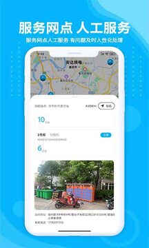 安達(dá)換電截圖