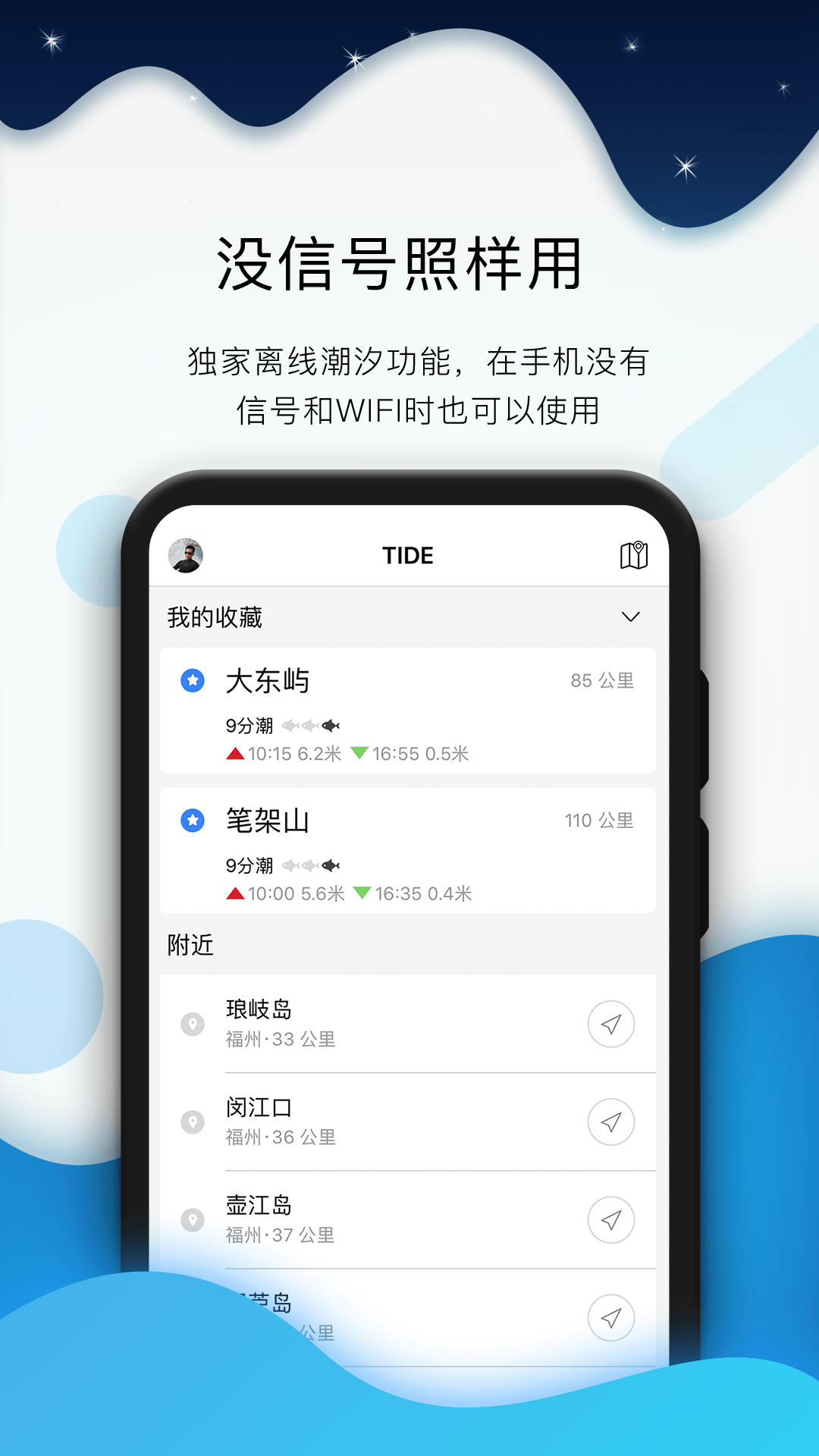 全球潮汐v4.2.87截图3