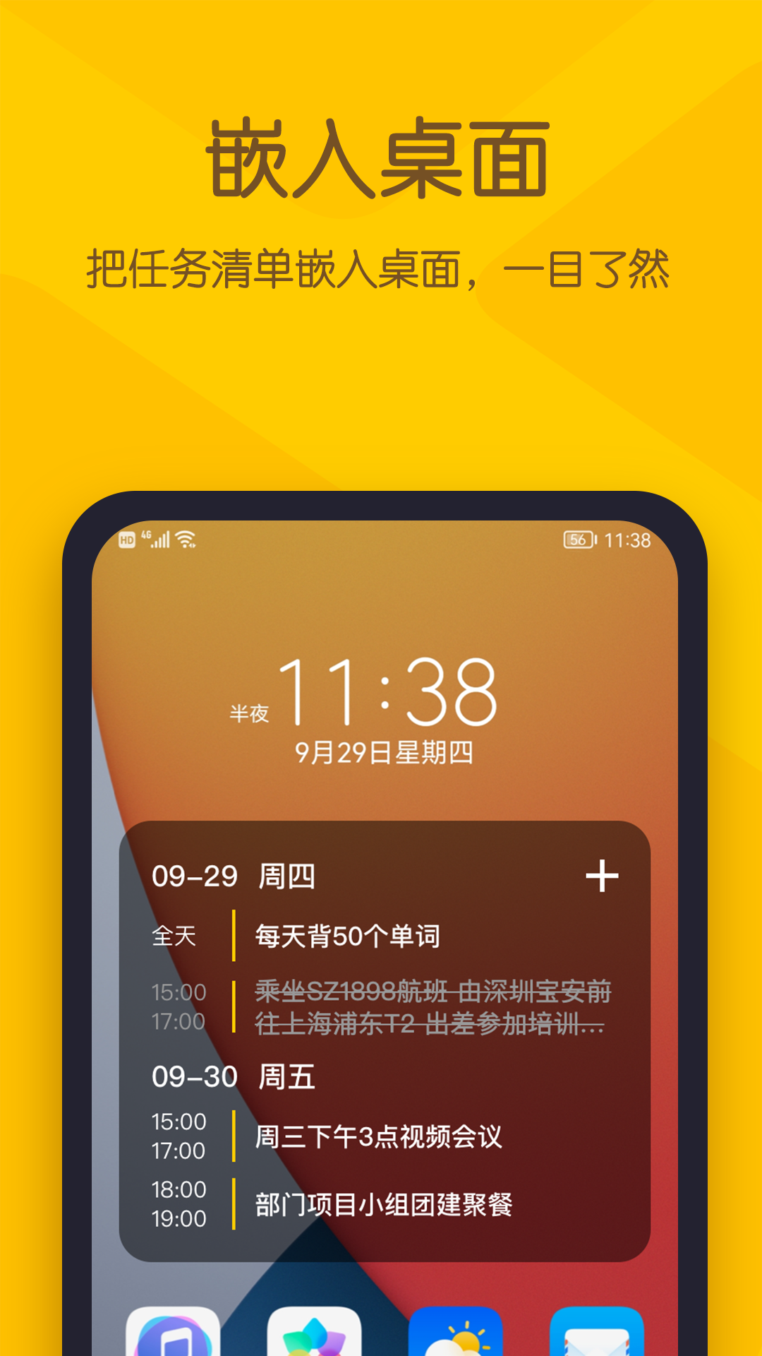 小黄条-待办便签日程v4.4.6截图4