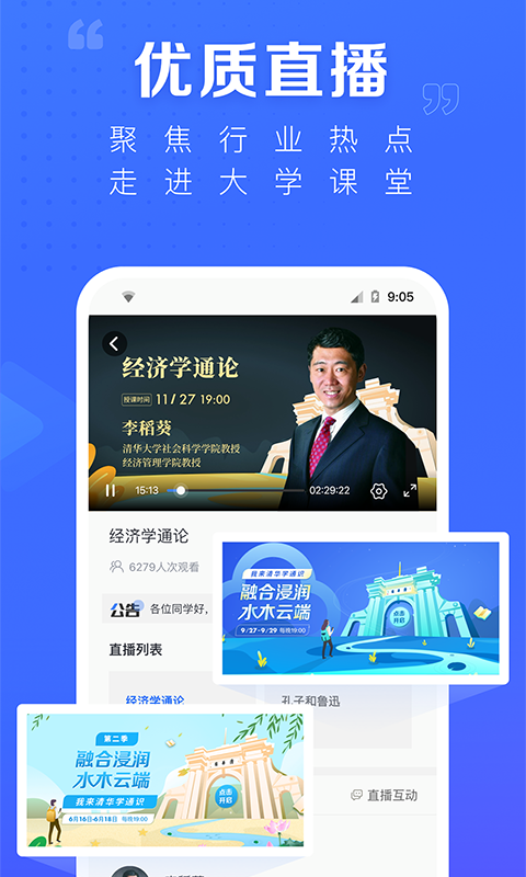 学堂在线v4.4.12截图1