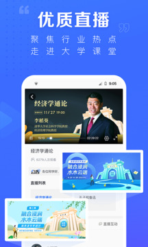 學(xué)堂在線截圖