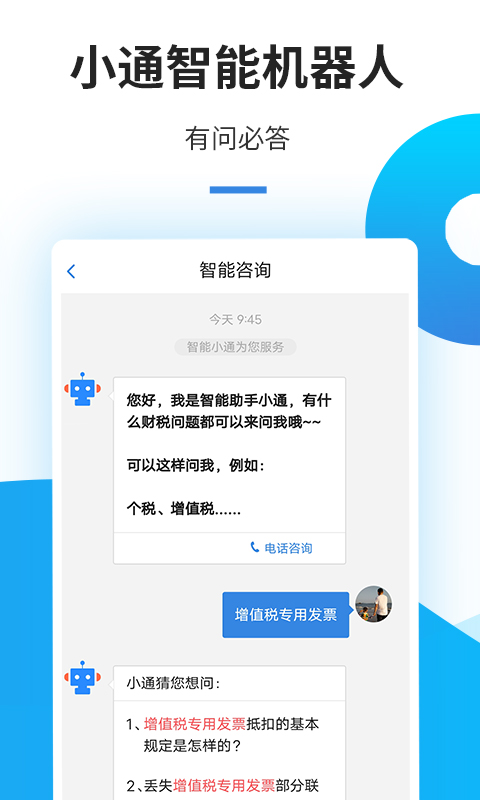 中税网通vV2.5.6截图2