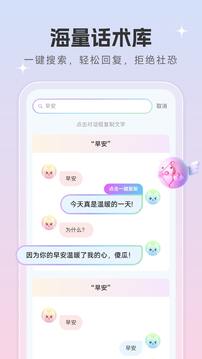 戀愛話術(shù)寶截圖