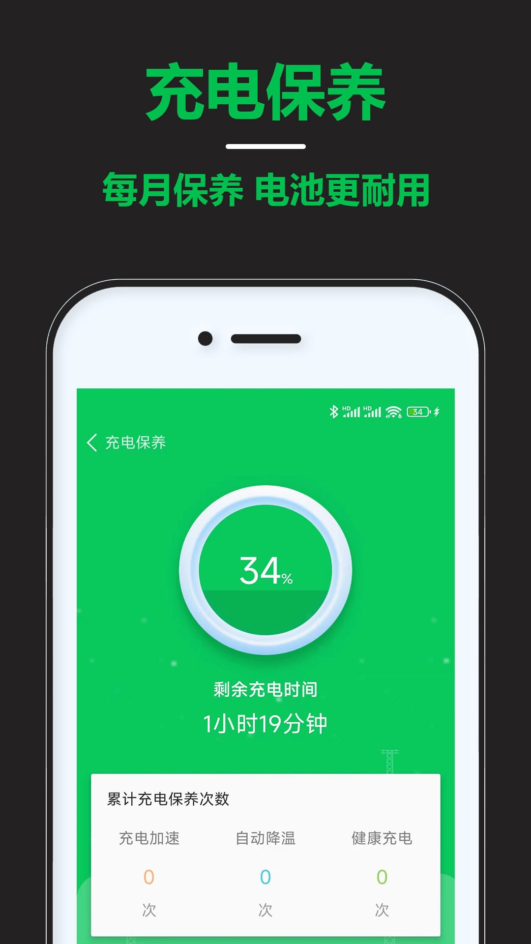 智能省电宝截图3