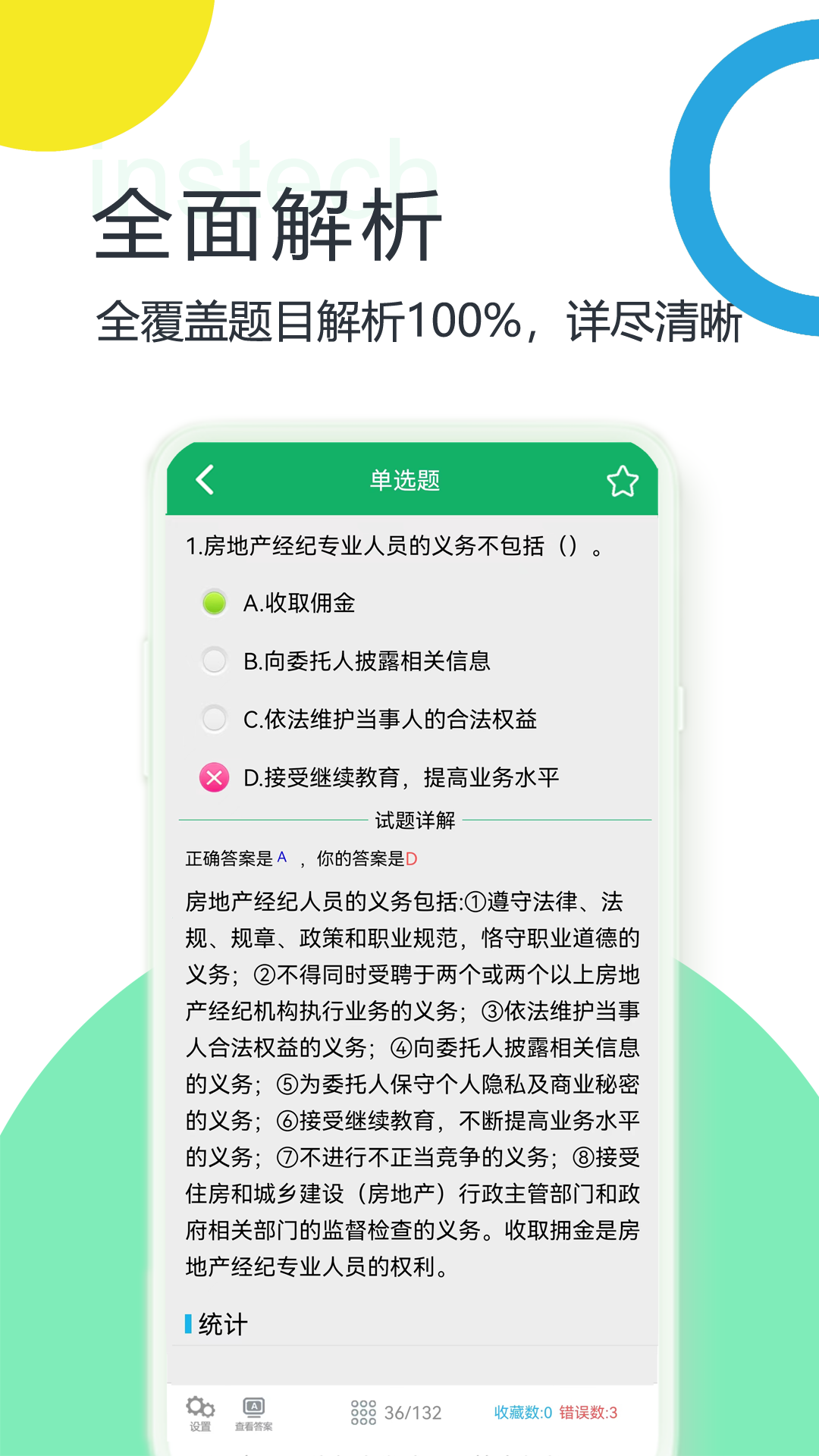 房产经纪人题库v3.0截图1