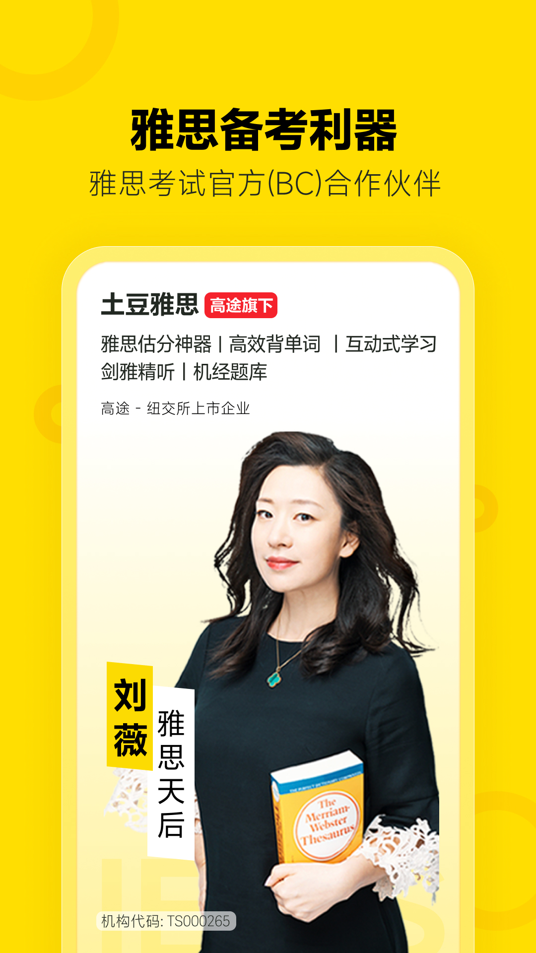 土豆雅思截圖預(yù)覽