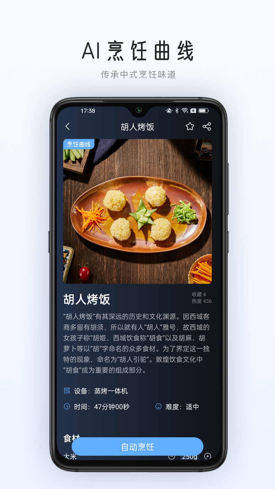 ROKI智能烹饪v4.3.3截图3