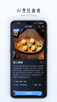 ROKI智能烹飪截圖