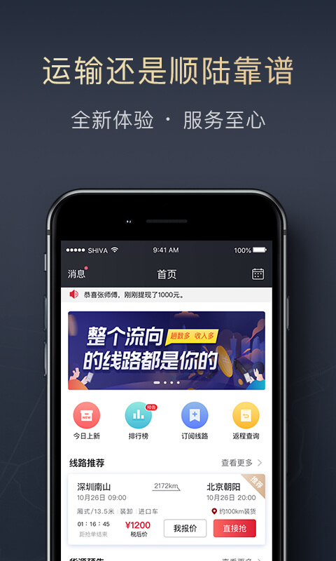 顺陆-司机版v12.17.2截图5