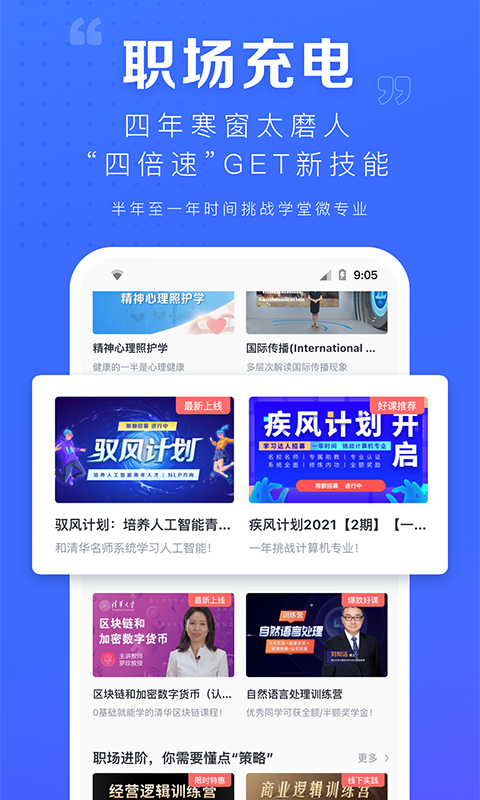 学堂在线v4.4.12截图3