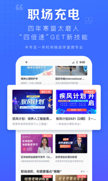 學(xué)堂在線截圖