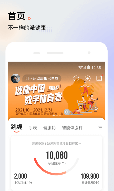 派健康-运动健康v3.0.1347截图5