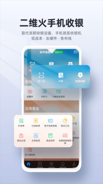 二維火收銀-商戶手機收銀截圖