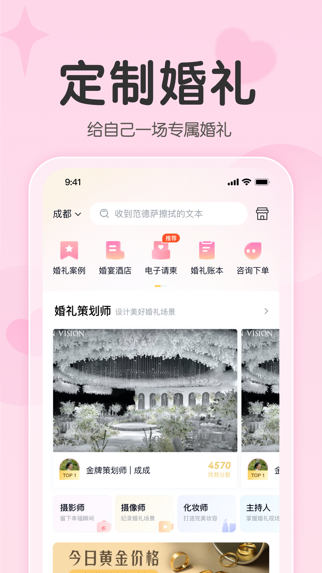 找我婚礼-全国连锁婚庆v7.1.48截图5